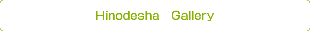 Hinodesha Gallery